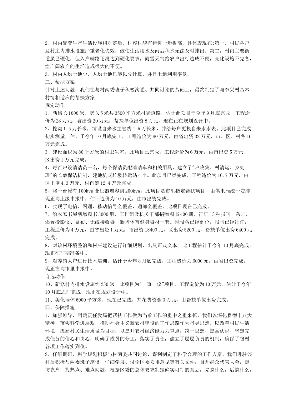2024年帮扶工作计划_第2页