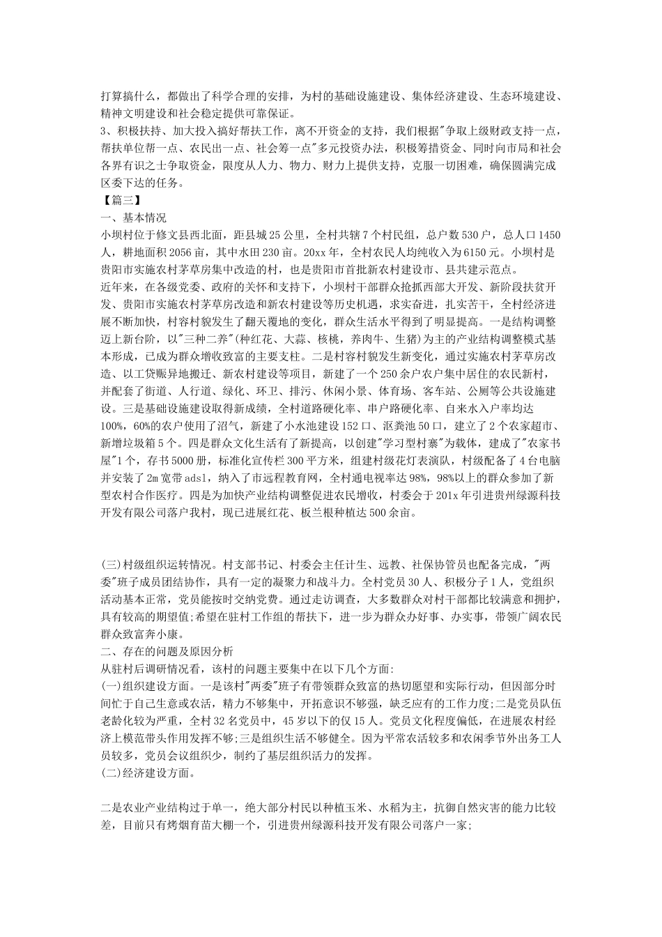 2024年帮扶工作计划_第3页