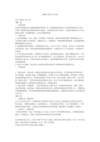 2024年帮扶工作计划