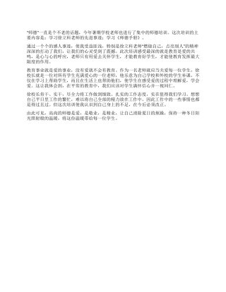 2024年师德培训心得