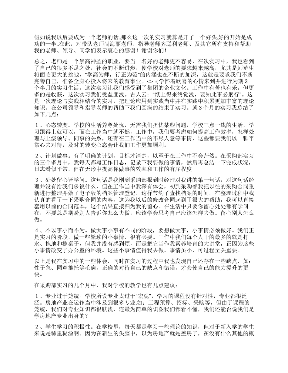 2024年师范生毕业实习总结_第2页