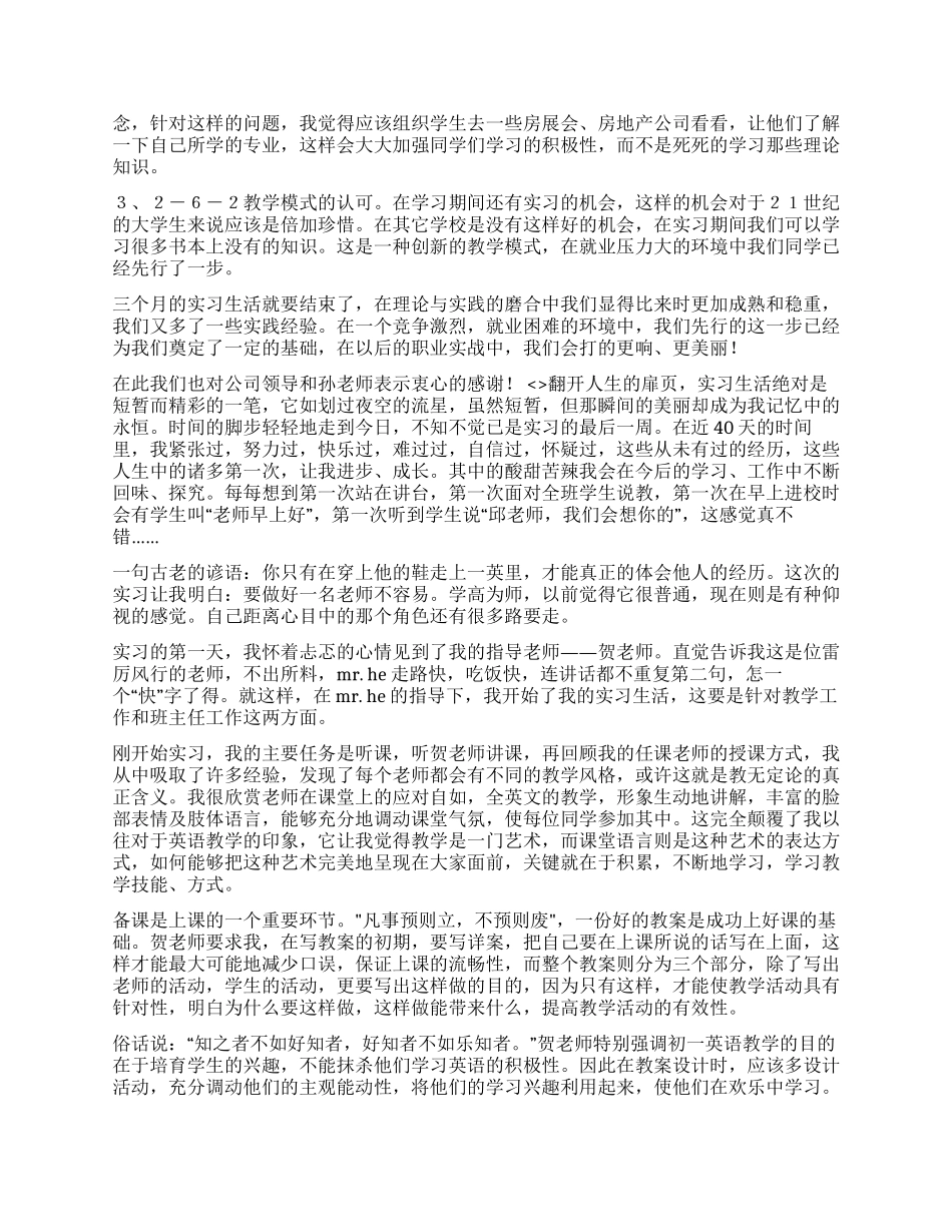 2024年师范生毕业实习总结_第3页