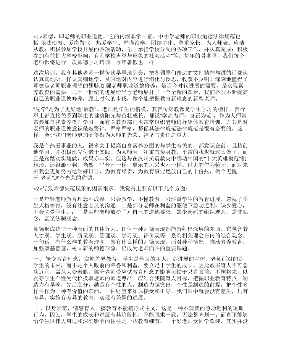 2024年师德集训心得体会_第2页