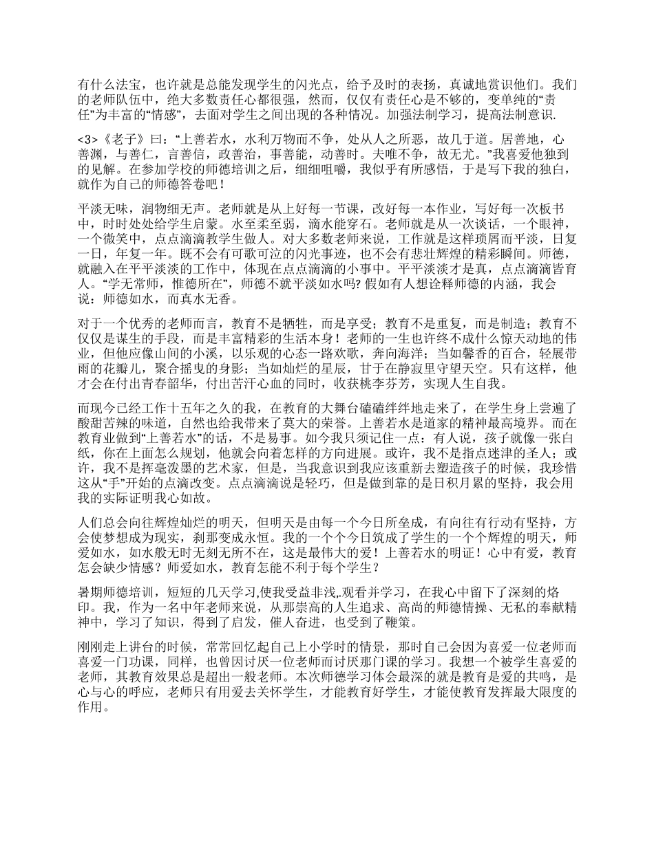 2024年师德集训心得体会_第3页