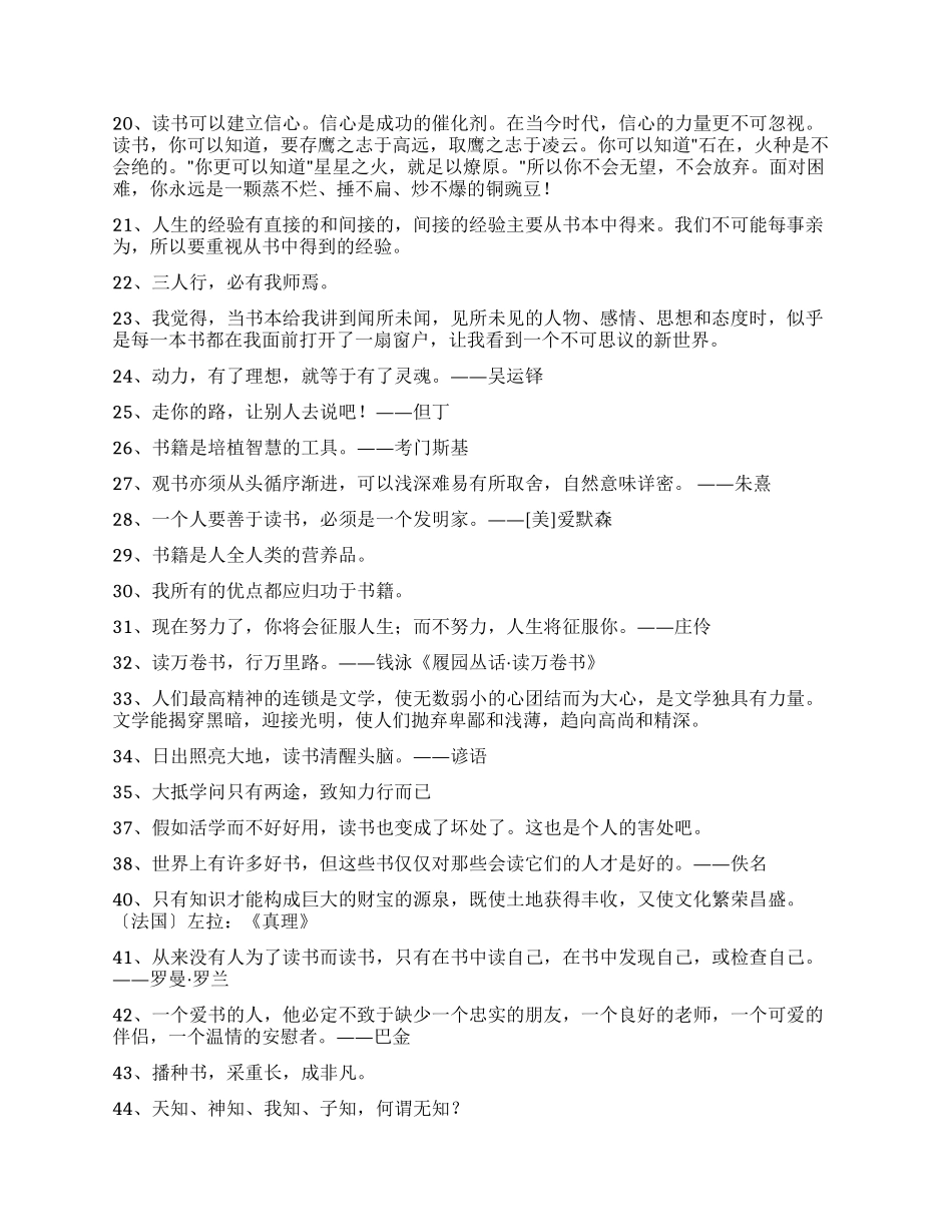 2024年常用读书名言名句汇总75条_第2页