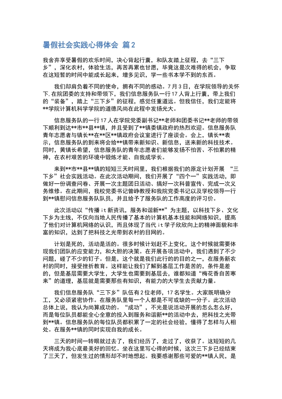 2024年师范生假期社会实践心得体会2篇.docx_第2页