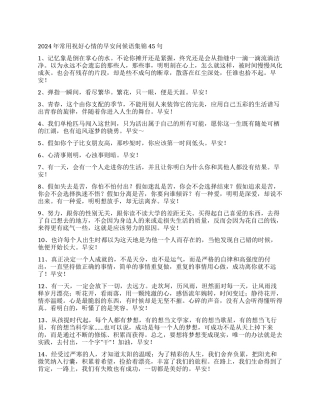 2024年常用祝好心情的早安问候语集锦45句