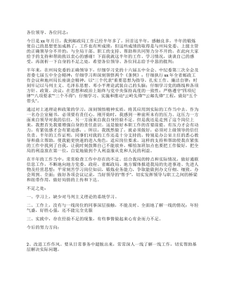 2024年年度个人自我总结评议