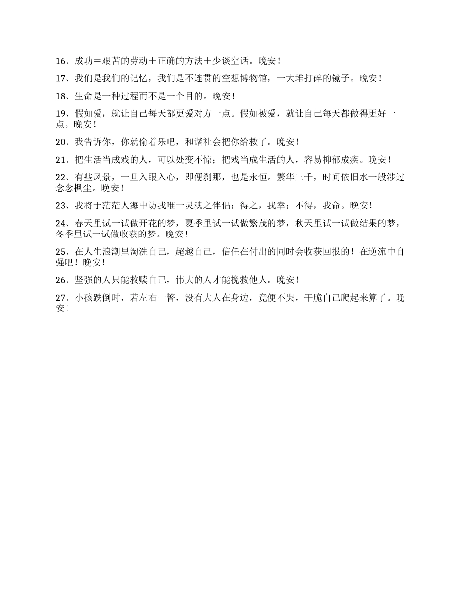 2024年常用温暖的晚安问候语语录27条_第2页