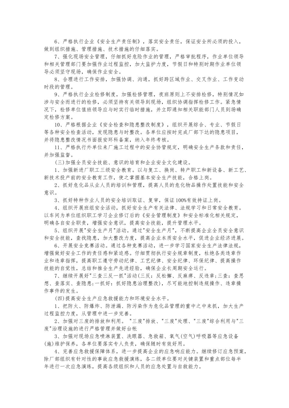 2024年年度安全工作计划总结书--两篇_第2页