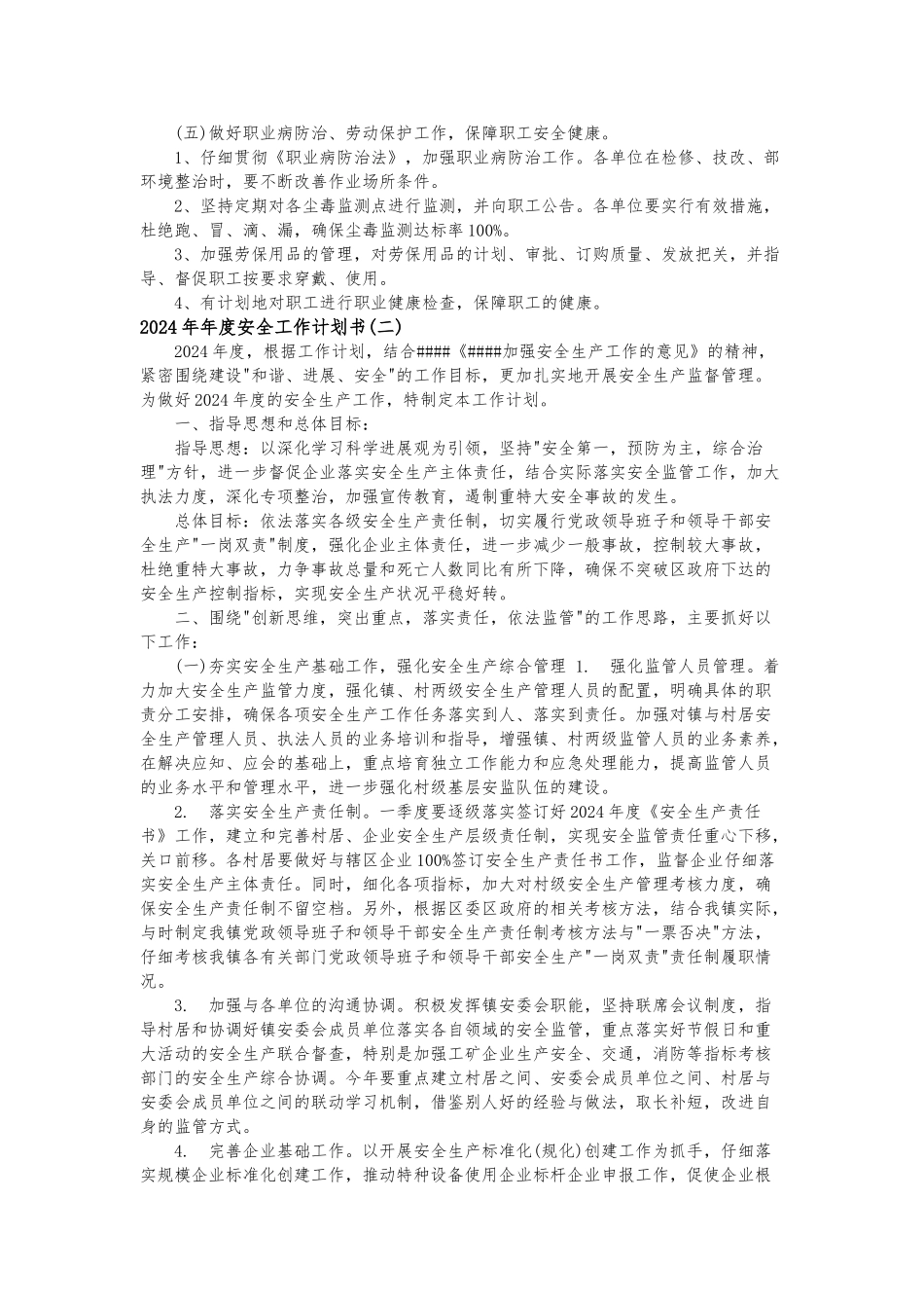 2024年年度安全工作计划总结书--两篇_第3页