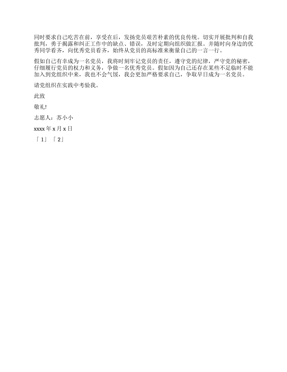 2024年年终入党志愿书_第2页