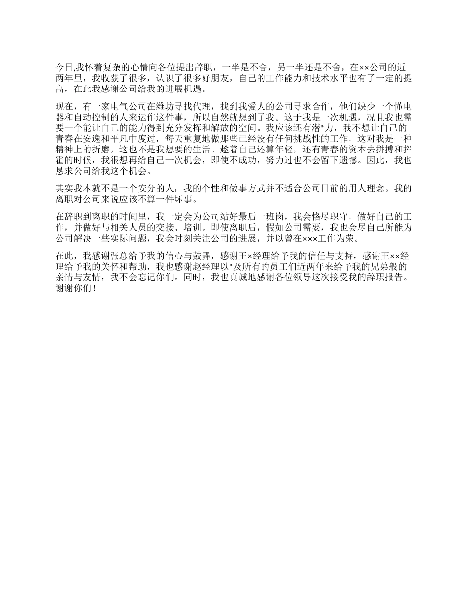 2024年年末换厂普通员工辞职信_第1页