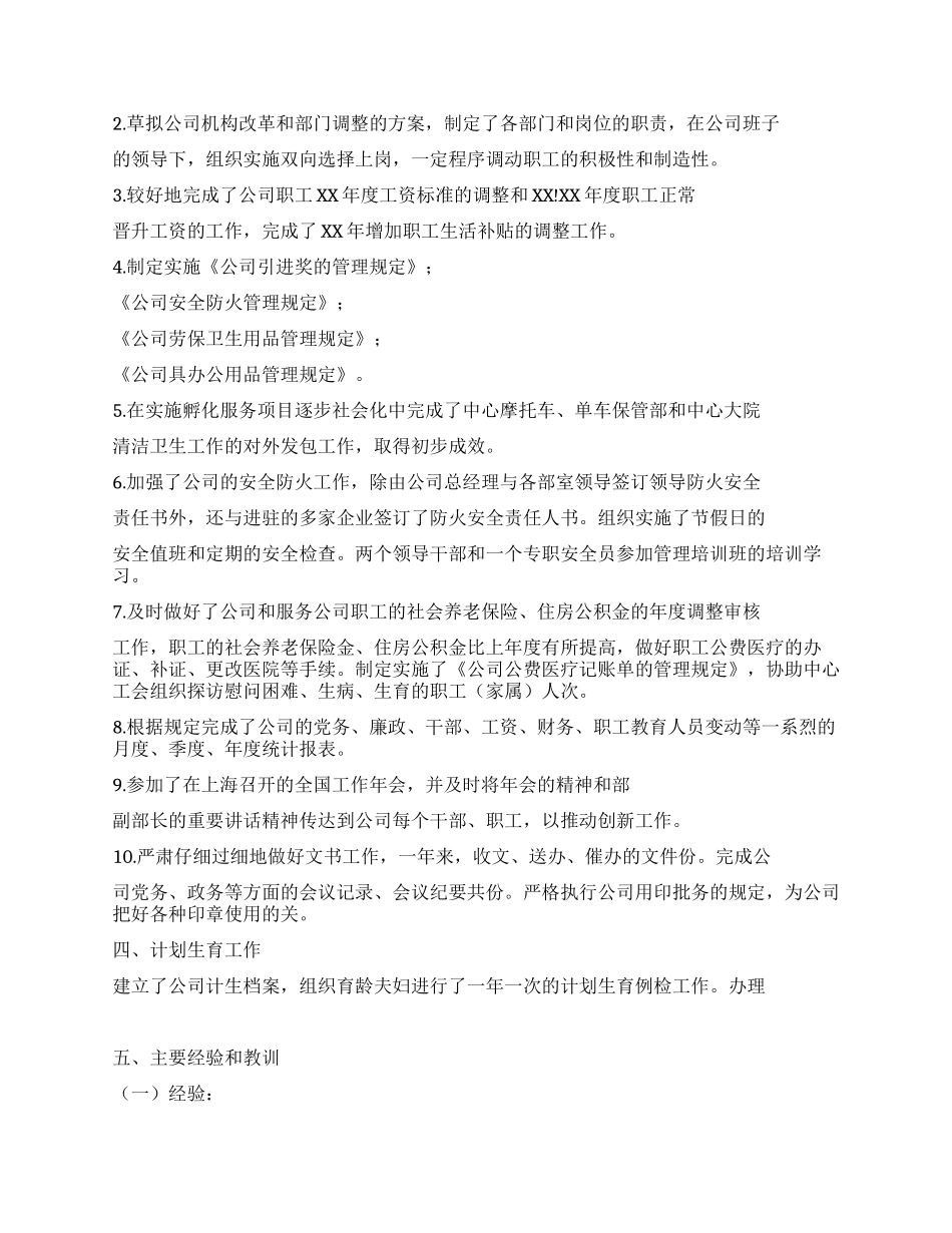 2024年年终工作总结(人力资源部)_第2页