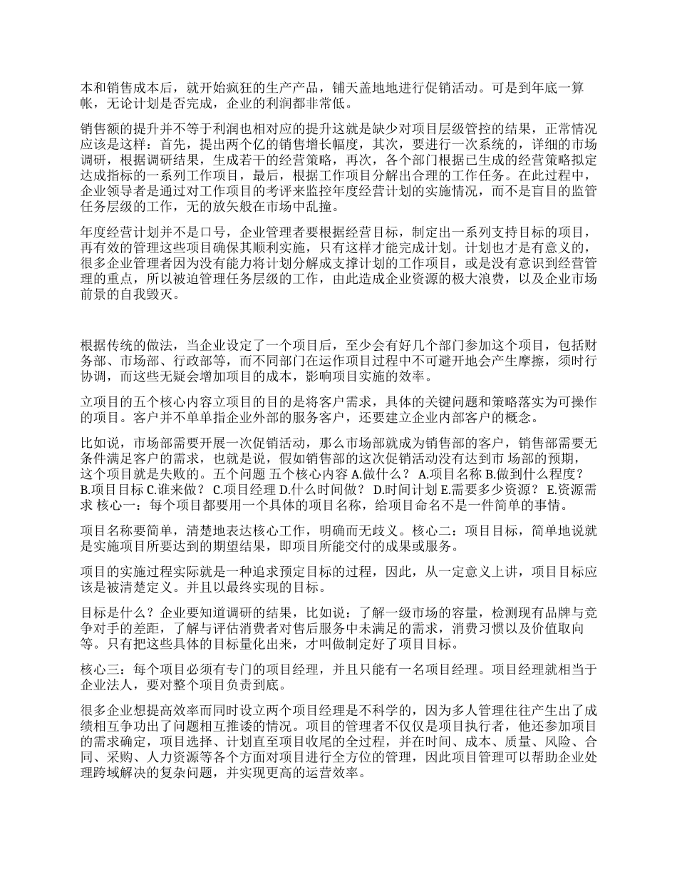 2024年年度经营计划_第2页