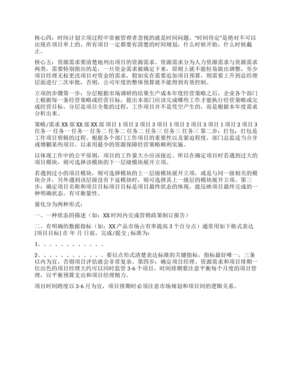 2024年年度经营计划_第3页