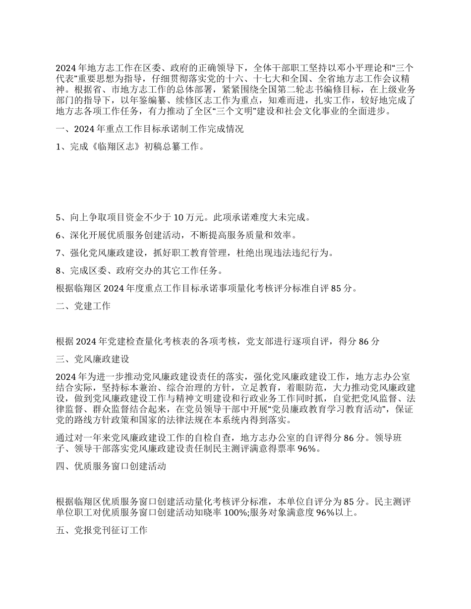 2024年年终考评工作总结_第1页