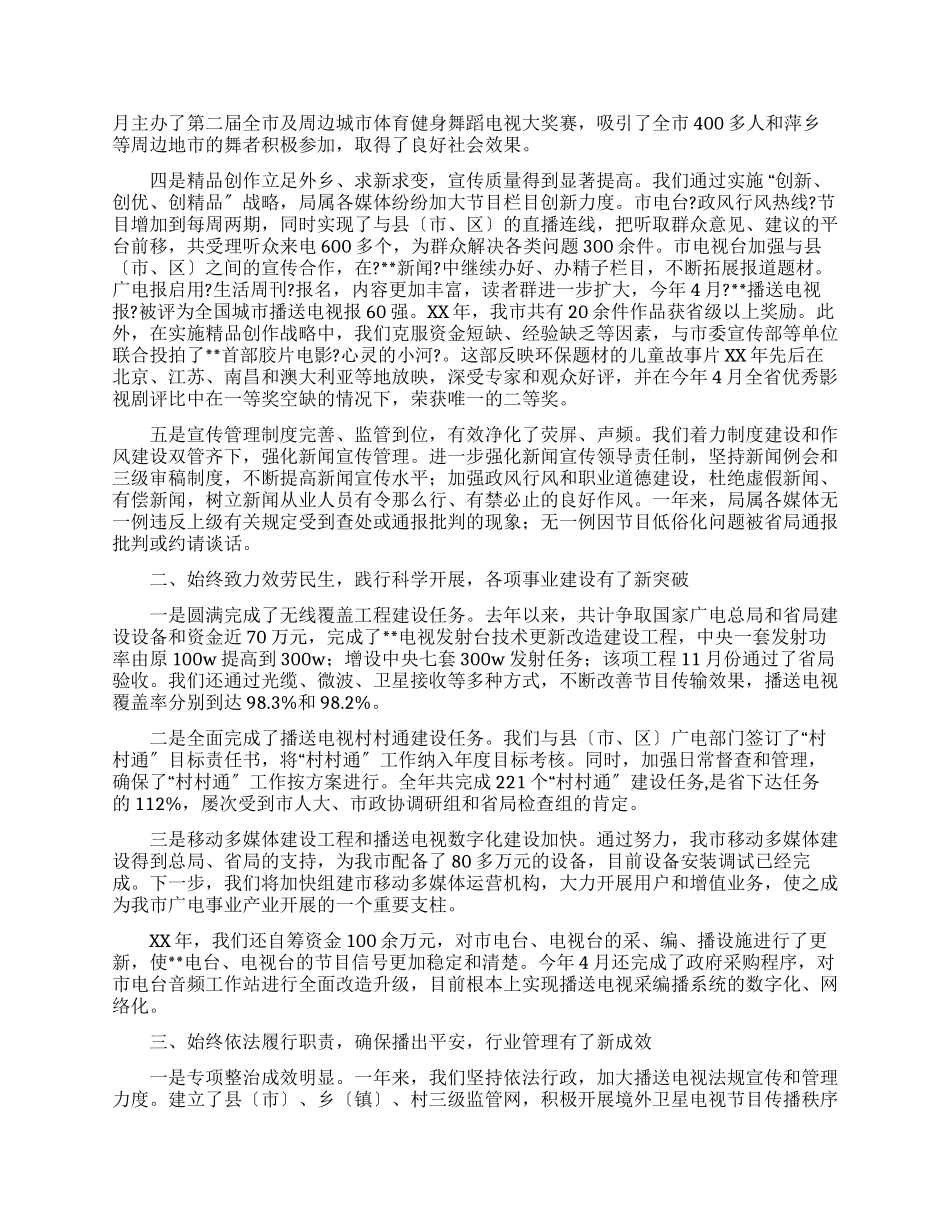 2024年广电局述职报告_第2页