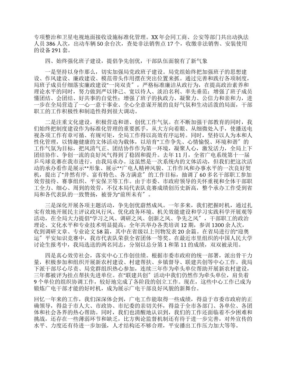 2024年广电局述职报告_第3页