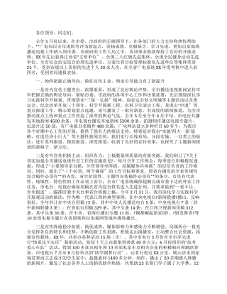 2024年广电局述职报告