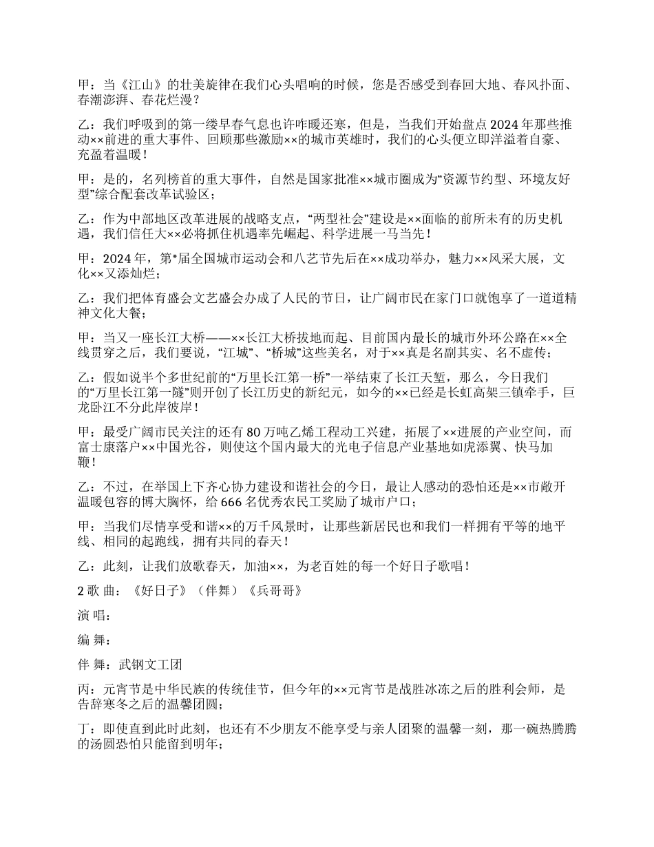 2024年广电局元宵节晚会串词_第2页