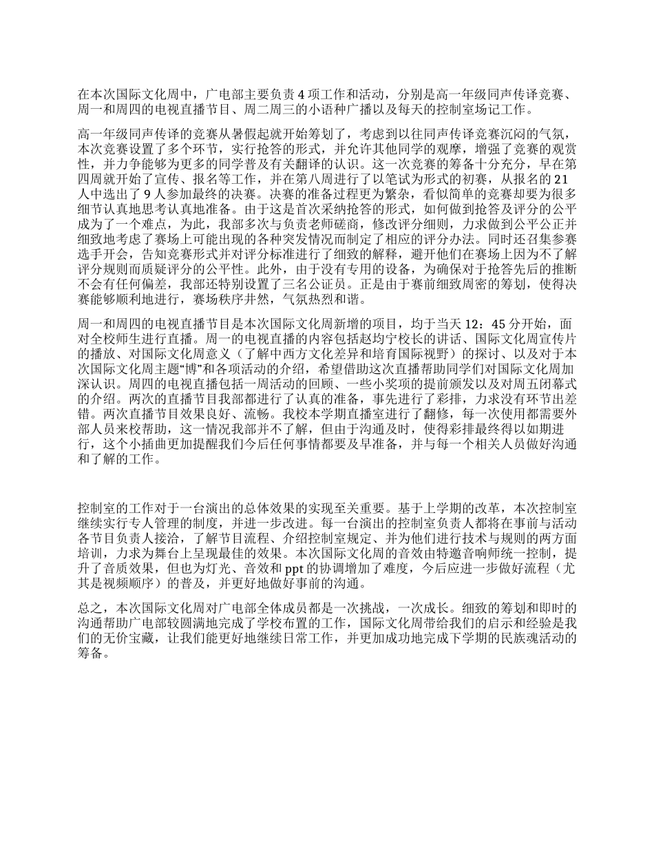 2024年广电部工作总结_第1页