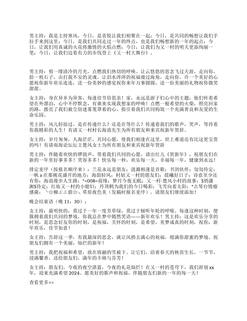 2024年庆元旦主持人演讲稿_第1页