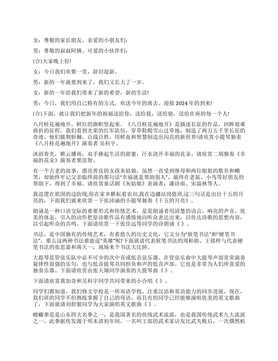 2024年庆元旦联欢会主持词_第1页