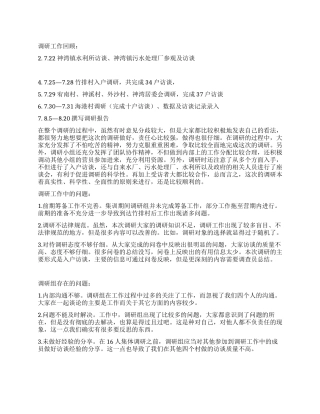 2024年广州大学生绿色营调研组工作总结