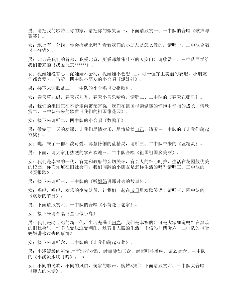 2024年庆元旦歌咏比赛主持稿范文_第2页