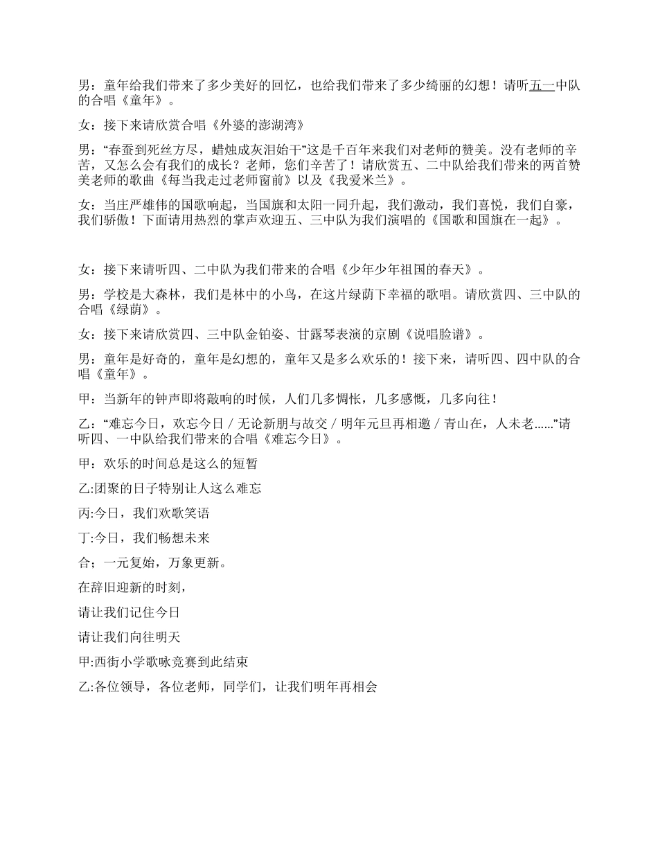 2024年庆元旦歌咏比赛主持稿范文_第3页