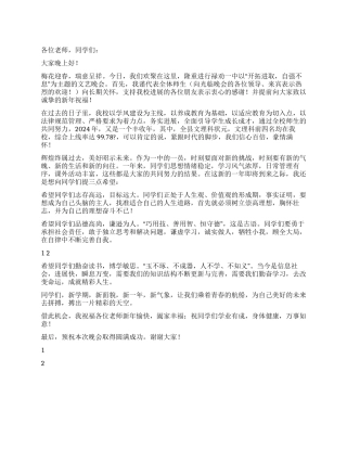 2024年庆祝元旦文艺晚会致辞