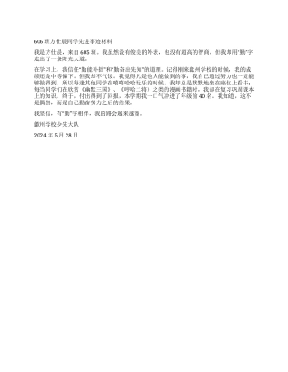 2024年庆“六一班级先进事迹材料