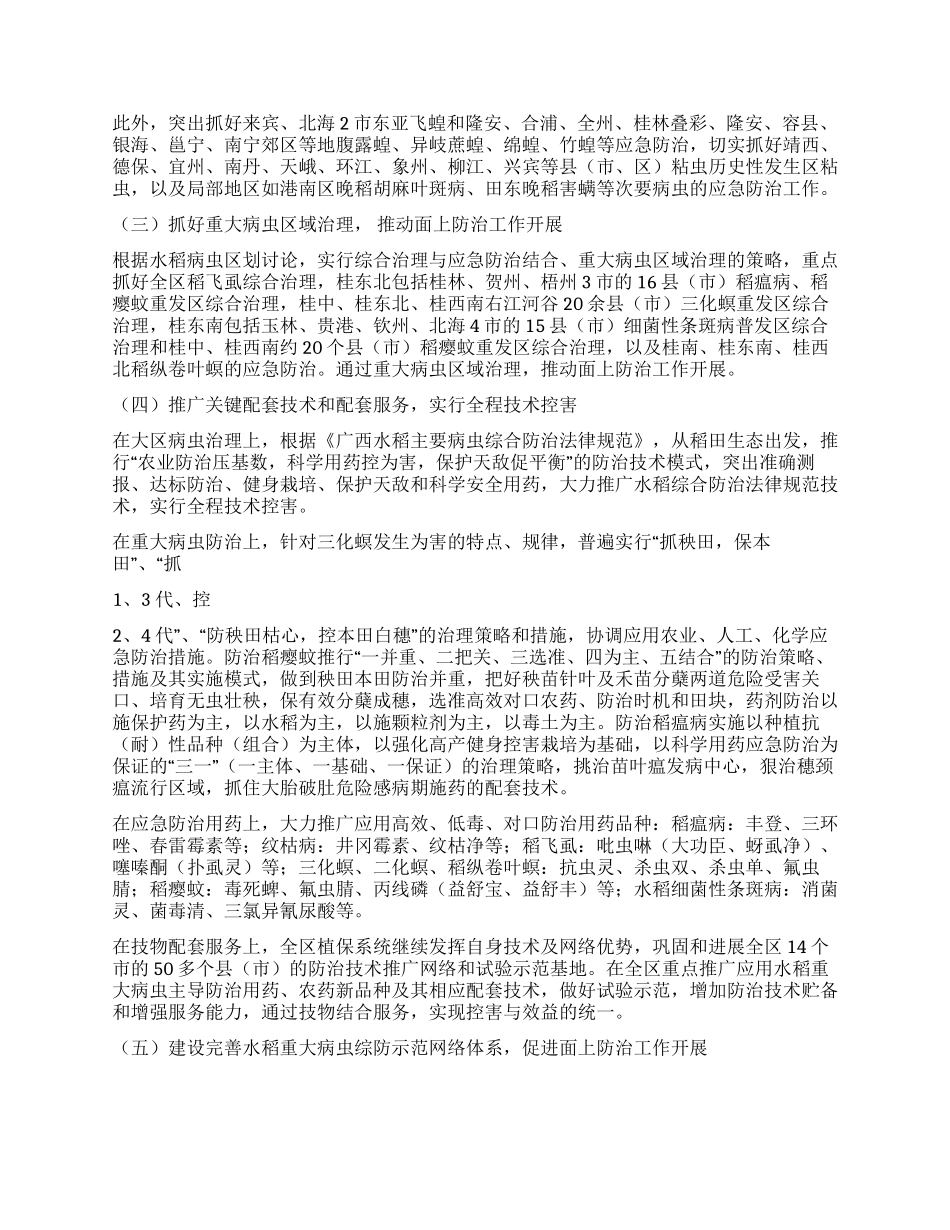 2024年广西水稻病虫害防治工作总结_第3页