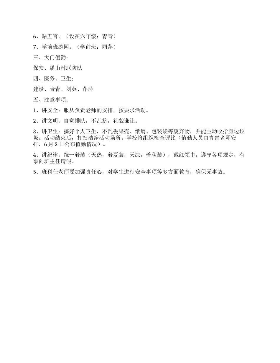 2024年庆祝六一儿童节的活动方案_第2页