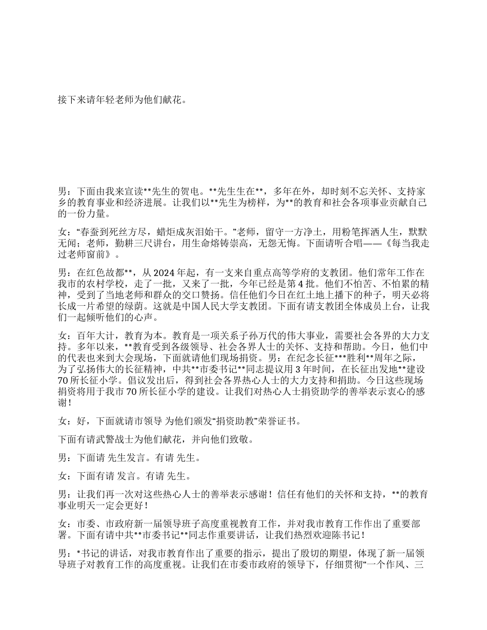 2024年庆祝第二十六个教师节暨表彰大会主持串词_第2页