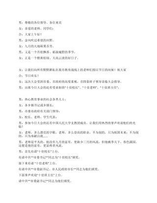 2024年庆祝第二十六个教师节暨表彰大会主持串词