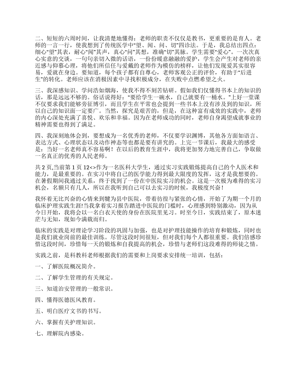 2024年应用电子专业暑期社会实习总结_第3页