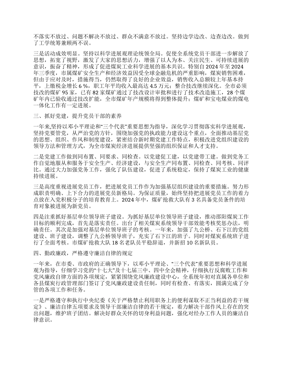 2024年度xx煤炭局党委书记个人工作总结_第2页