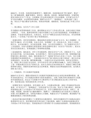 2024年度xx煤炭局党委书记个人工作总结