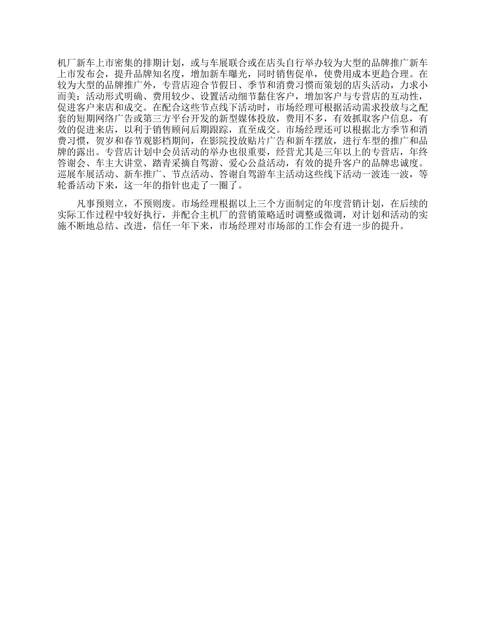 2024年度4s店市场部工作计划_第3页