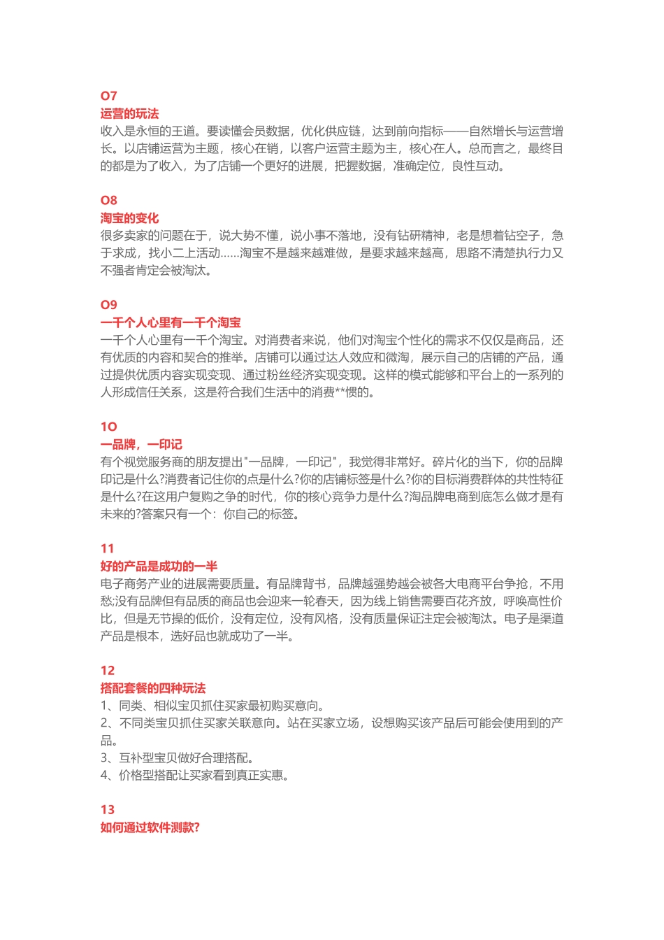 2024年店铺运营20个经验总结_第2页