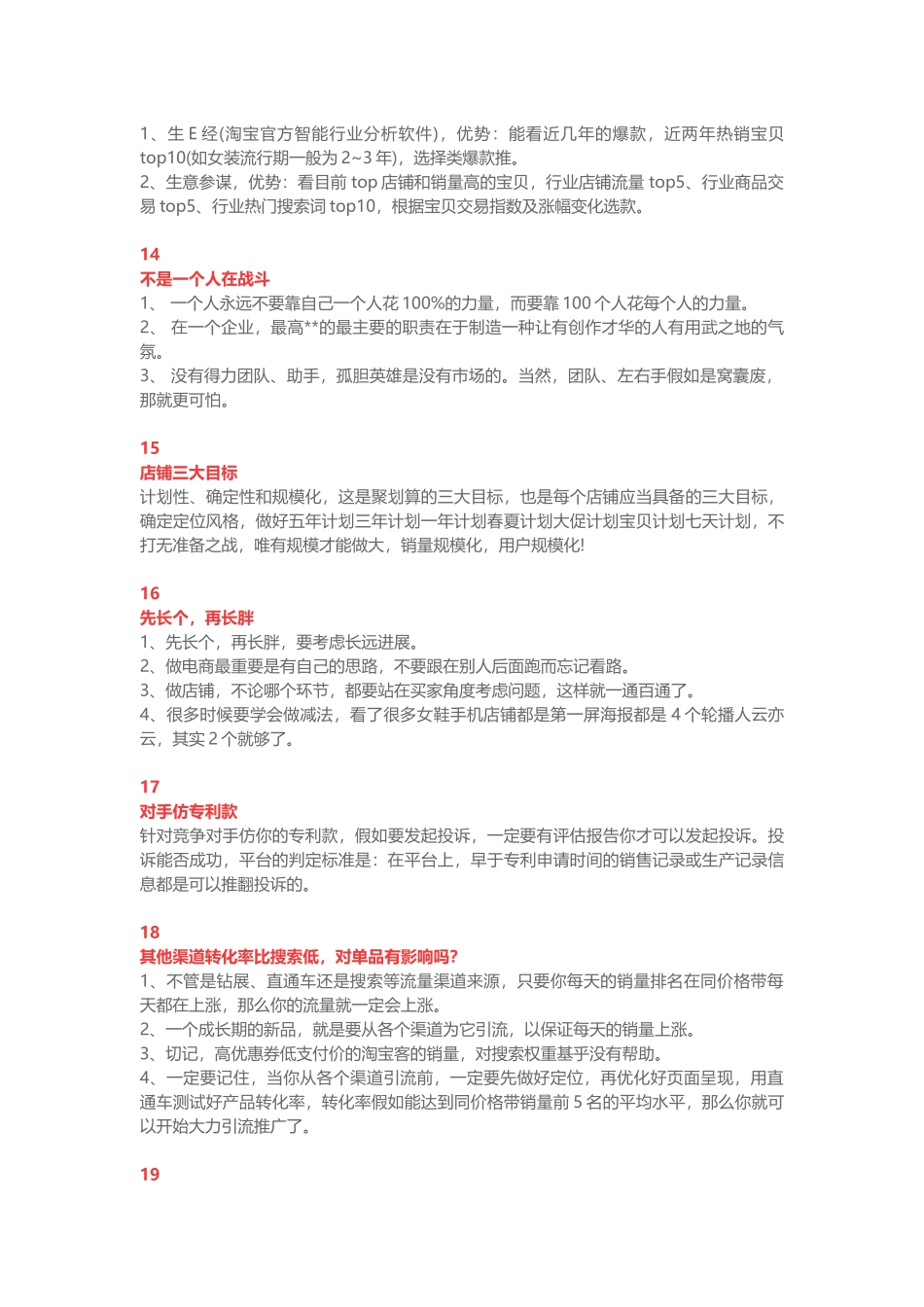 2024年店铺运营20个经验总结_第3页