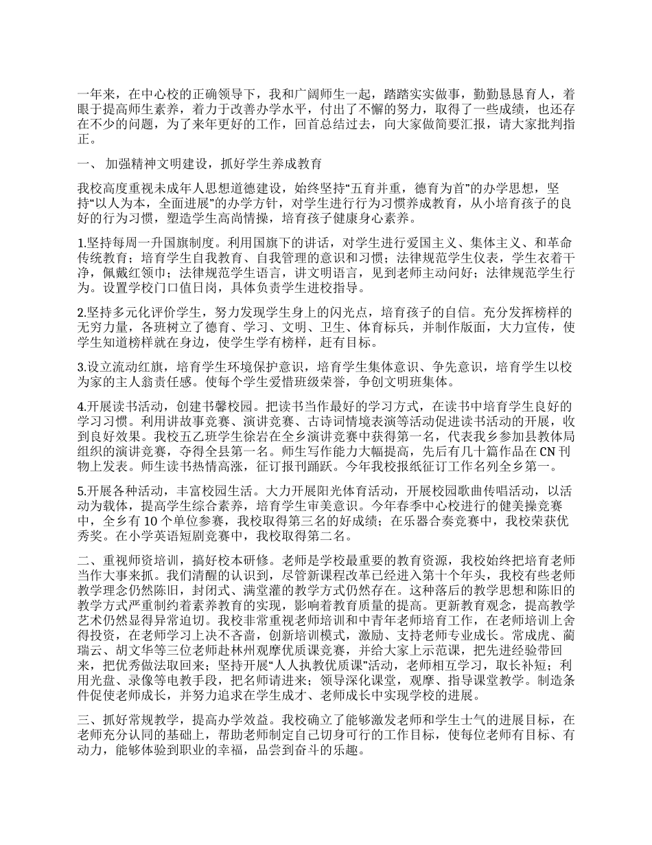 2024年度xx中心学校教师个人总结_第1页