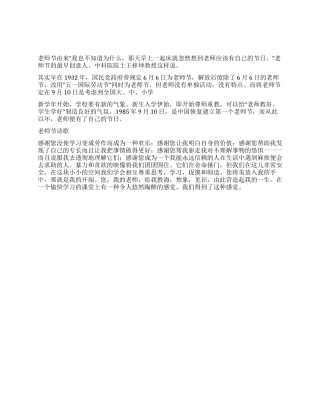 2024年庆祝教师节手抄报黑板报资料