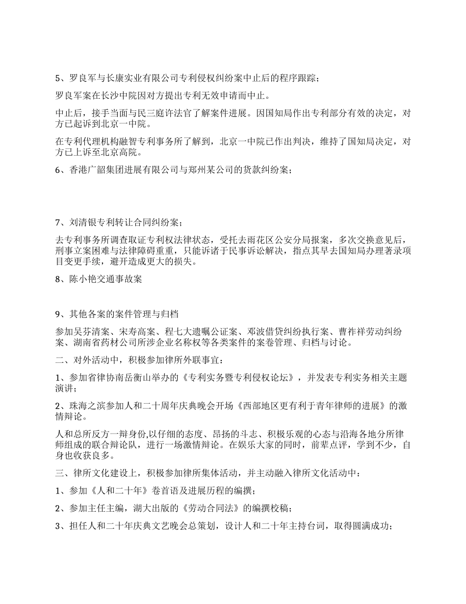 2024年度xx律师事务所工作总结_第2页