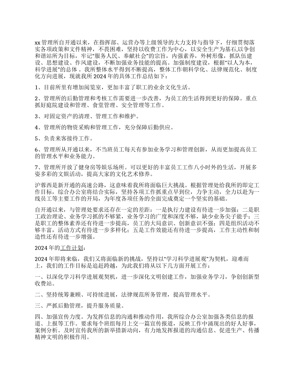 2024年度xx管理所工作总结_第1页