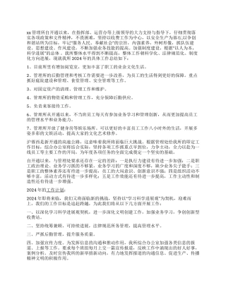 2024年度xx管理所工作总结