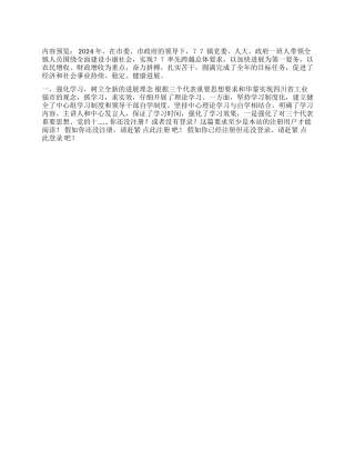 2024年度×镇领导班子述职报告