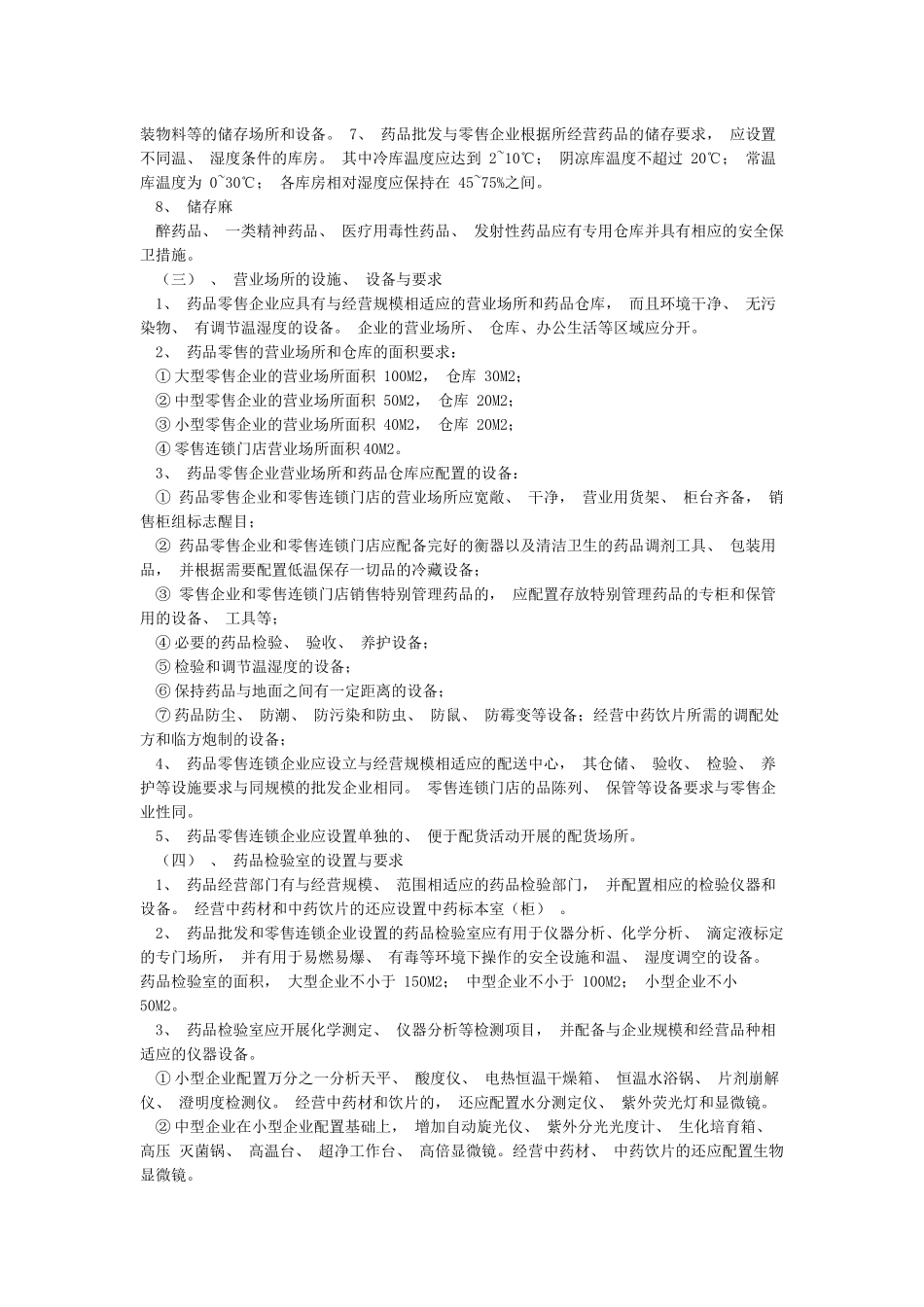 2024年度GSP药品经营质量管理规范_第3页